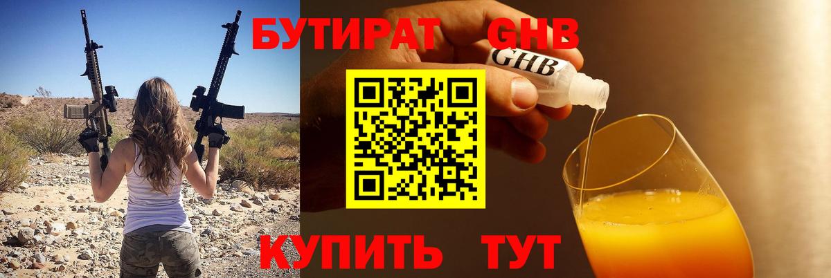 Бутират Butirat  Вход с VPN  Кингисепп 