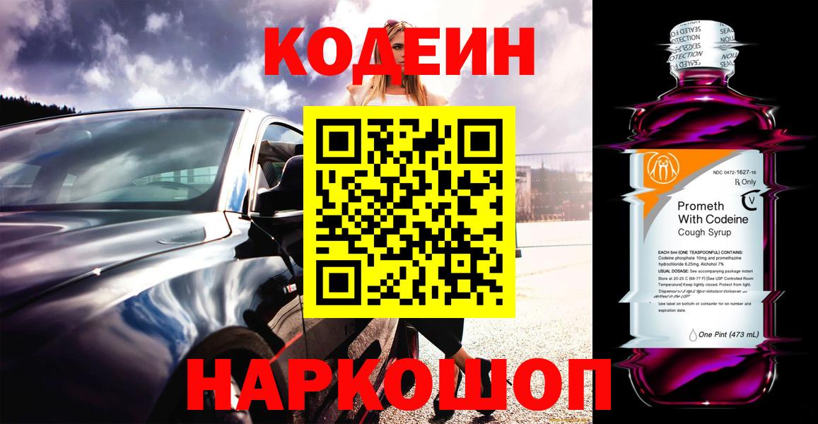 Codein напиток Lean (лин)  даркнет сайт  Кингисепп  Вход с VPN 