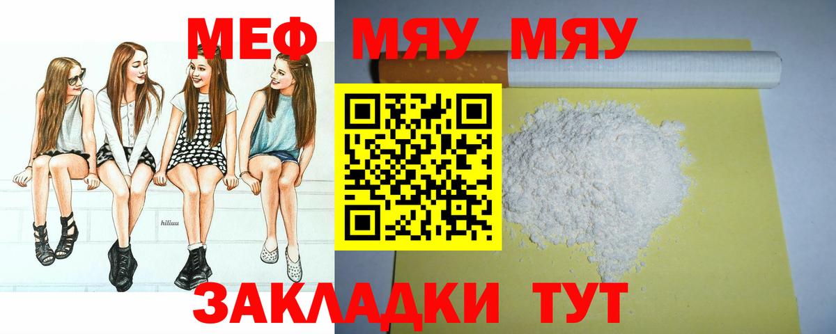 Меф мяу мяу кристаллы Кингисепп
