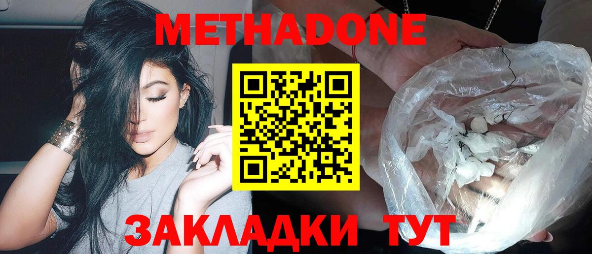 МЕТАДОН кристалл  Вход с VPN  Кингисепп  МЕТАДОН кристалл 